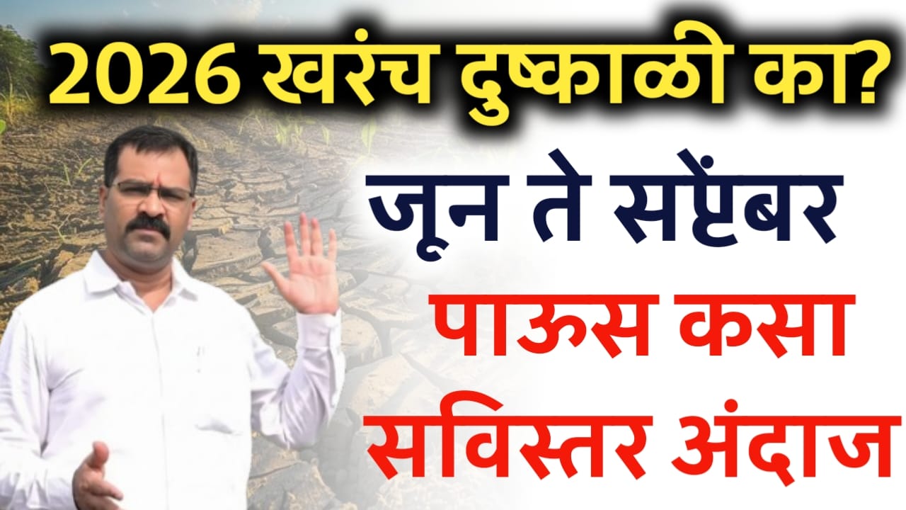 महाराष्ट्रात २०२६ मध्ये